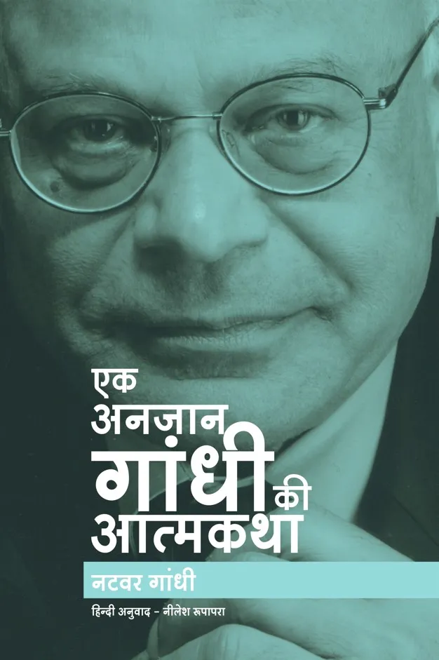 Ek Anjaan Gandhi Ki Atmakatha Natwar Gandhi